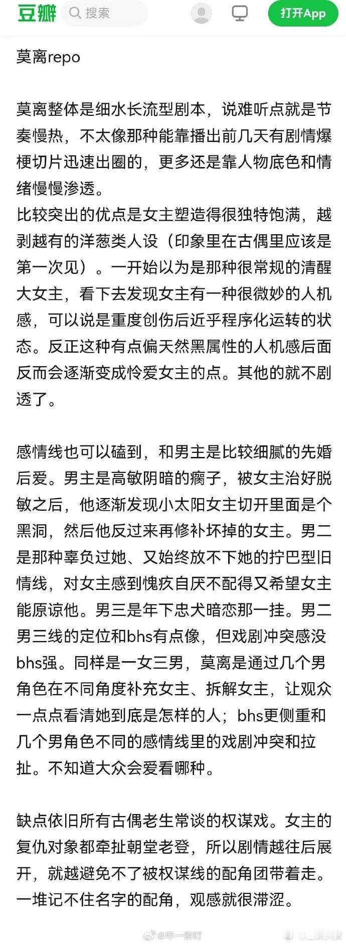 莫离repo白鹿丞磊新剧repo白鹿、丞磊新剧《莫离》repo，这看完感觉大事很