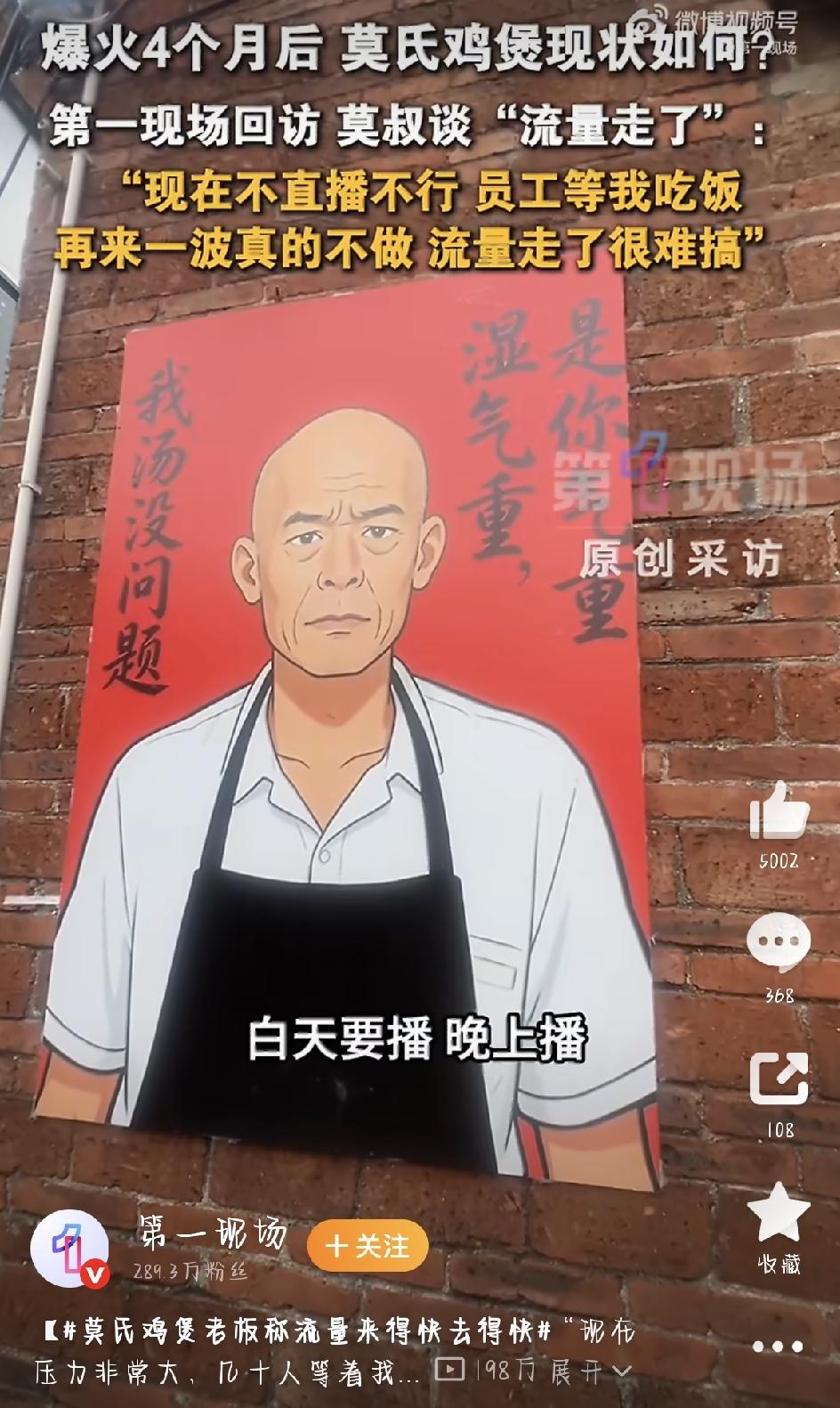 还记得四个月前因为一句“别拍太火”刷屏全网的顺德莫氏鸡煲吗？当时那条探店视频一出
