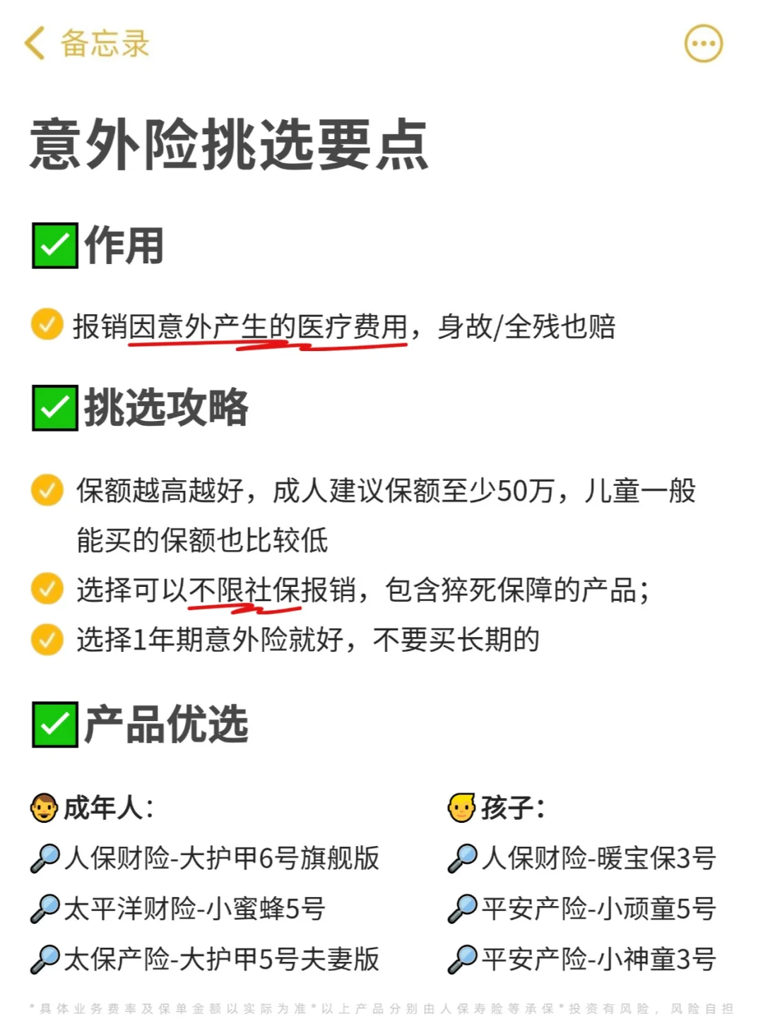 研究一个月✅终于把一家四口的保险配齐了！