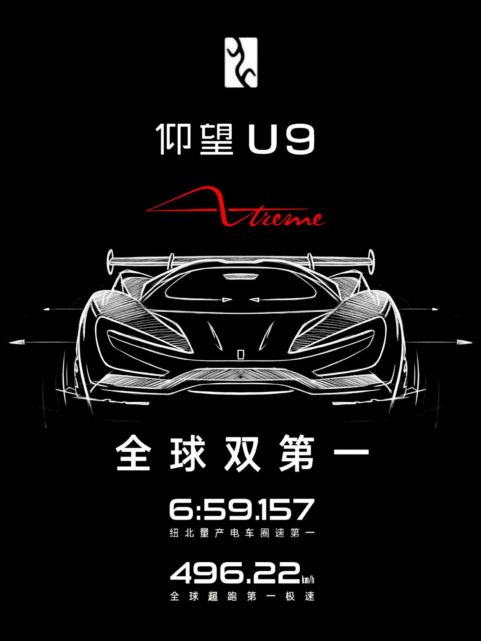 见证历史，黑子说话！仰望u9x极速圈速双第一
