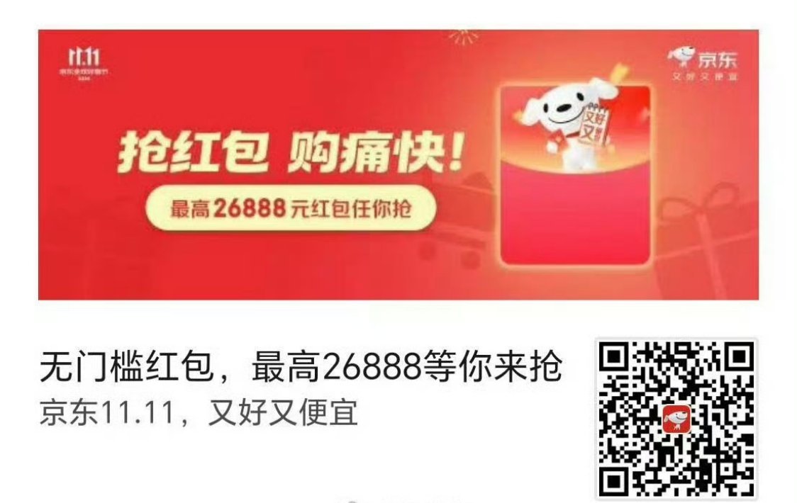 京东无门槛加码红包，每次拿来薅小羊毛，很香的 ​ ​​​