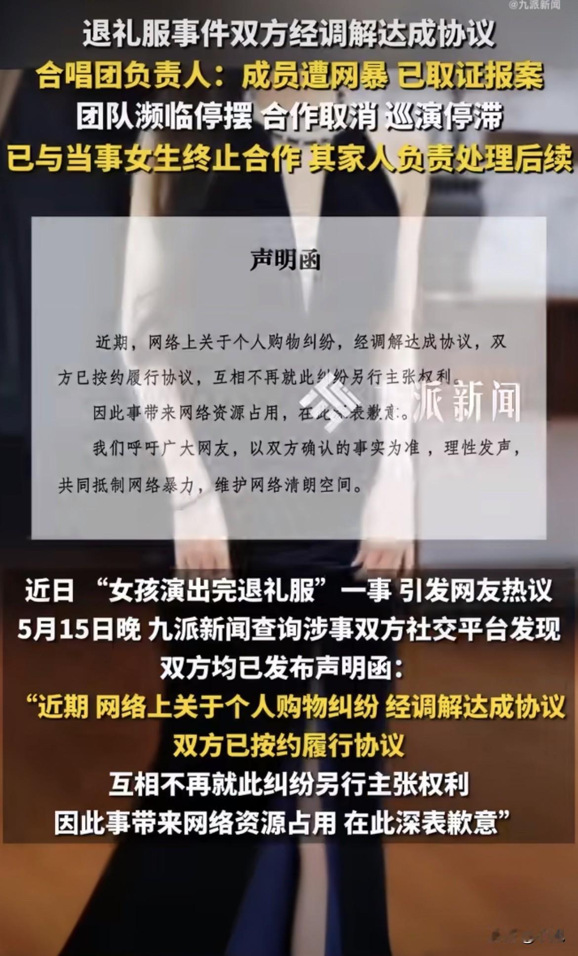376块钱，把一群唱歌的人绑上了十字架。
这事说起来挺荒唐的。成都锦鲤合唱团，一