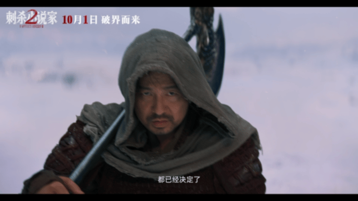 刺杀小说家2异世征途预告邓超董子健新片仇人变同盟《刺杀小说家2》以“仇人同盟弑神