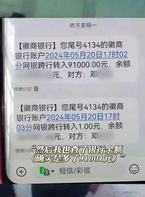 为人师表！安徽望江，一位女老师在办公室突然收到一条短信，打开一看，竟然是转账提醒