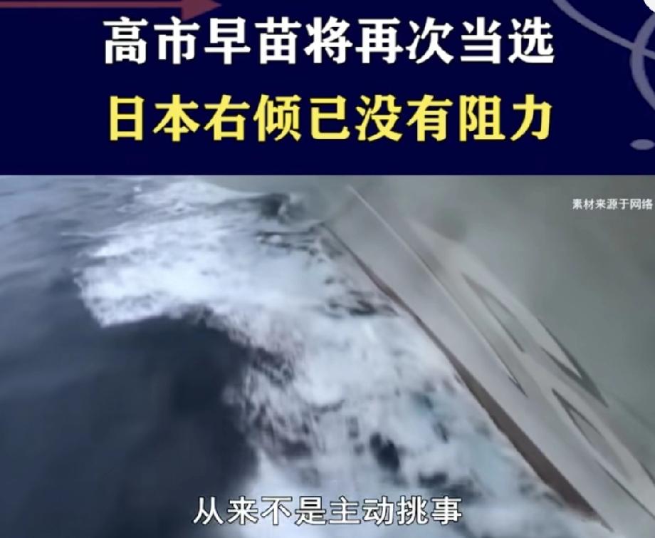 高市早苗大获全胜 我们需要如何应对 2月8日晚日本众议院大选，高市早苗带着自民党