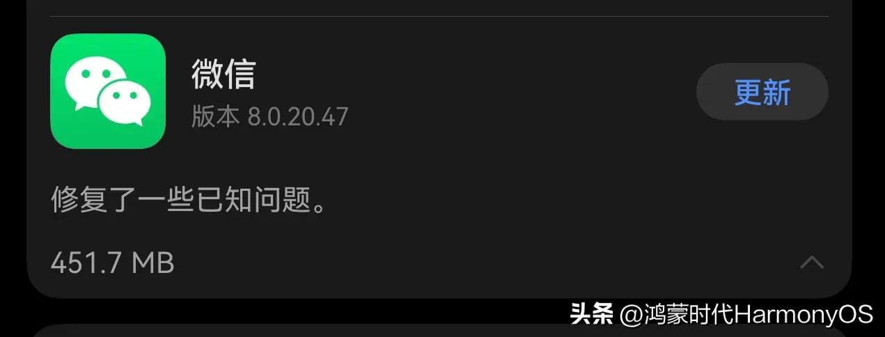 鸿蒙原生微信正式版更新✨
版本：8.0.20.47｜451.7MB
官方日志依旧