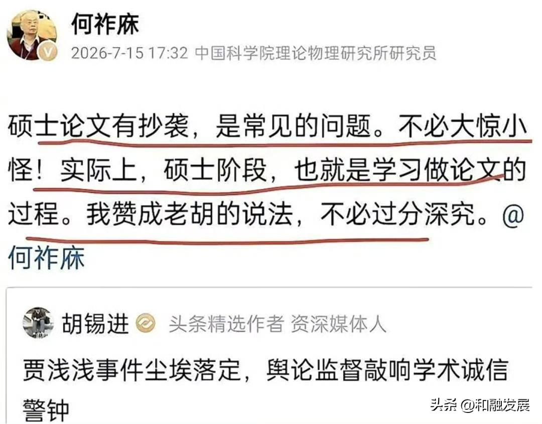 这俩之间最新关系有点没看懂！胡锡进 何祚庥 贾浅浅