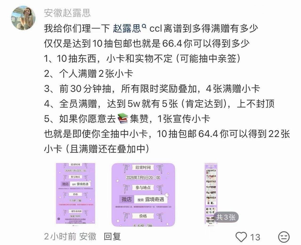 就算ccl全中小卡 10抽都能拿到22张 还包邮满赠特典还没有上限咱们真的不会亏