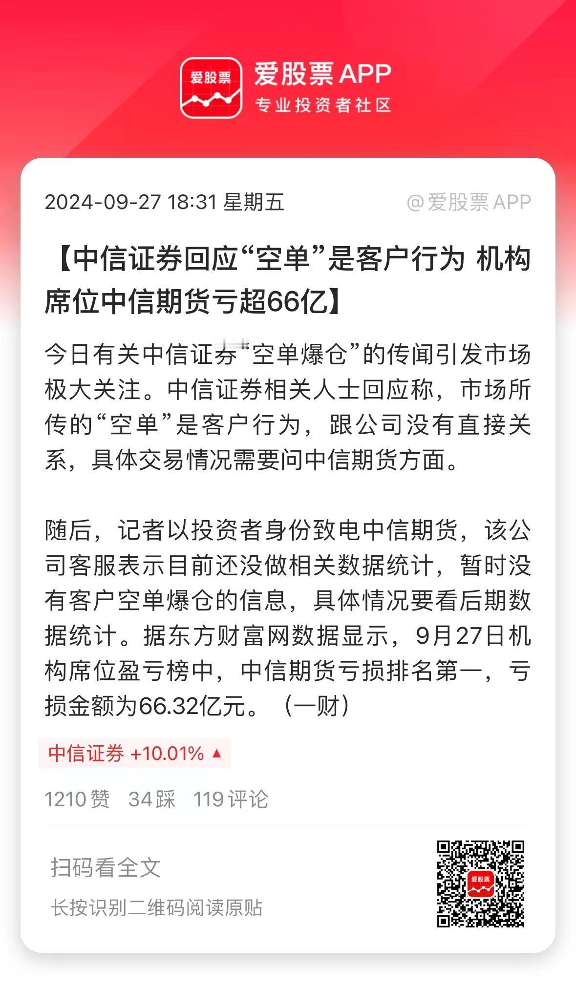 国内一些大客户整天就知道做空，这下空单爆仓了吧，亏66亿都不值得同情！要不是上交