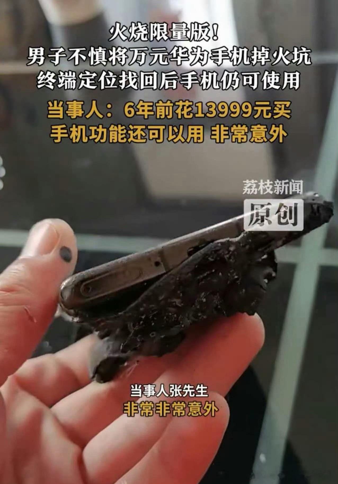 手机的可靠性还得靠时间才能展现出来哦，6年前的Mate30 RS，掉火坑被烧了之