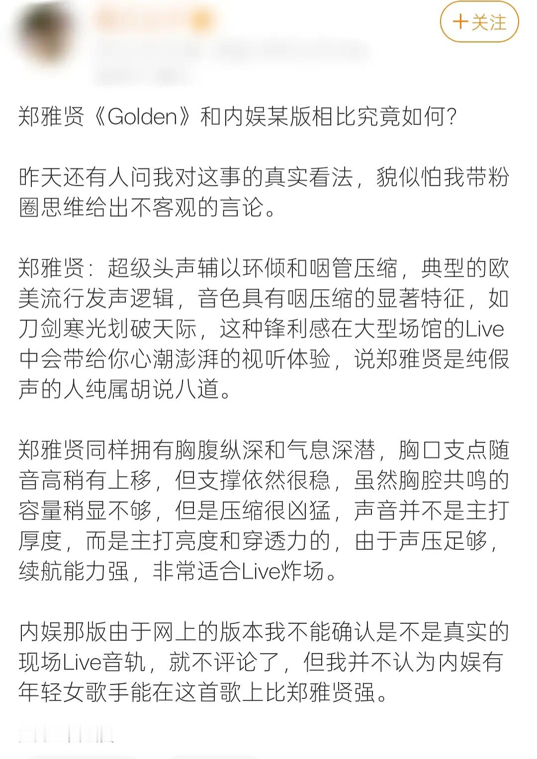 网友评价黄霄云和AHYEON 郑雅贤Cover《Golden》唱功的区别 大家觉