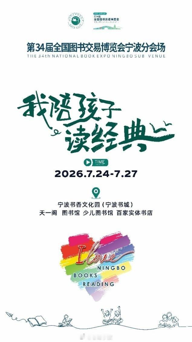 【第34届书博会今天开幕展销图书20余万种 】由国家新闻出版署主办的第34届全国