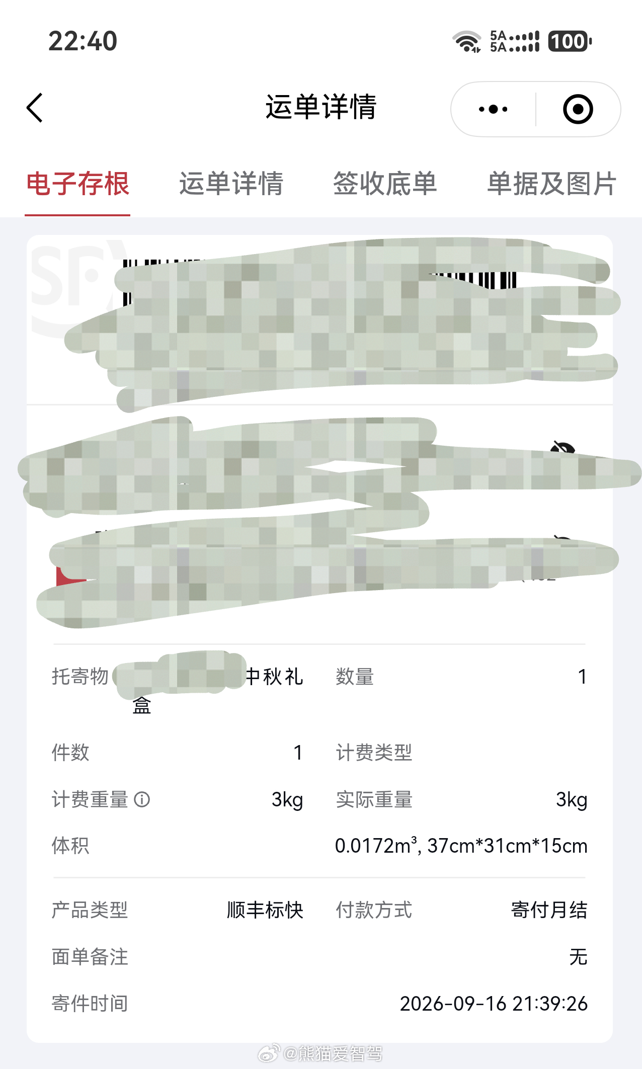 时间可真快呀，马上又要到中秋了，感谢的小伙伴，被人惦记的感觉真好呀[爱你][爱你