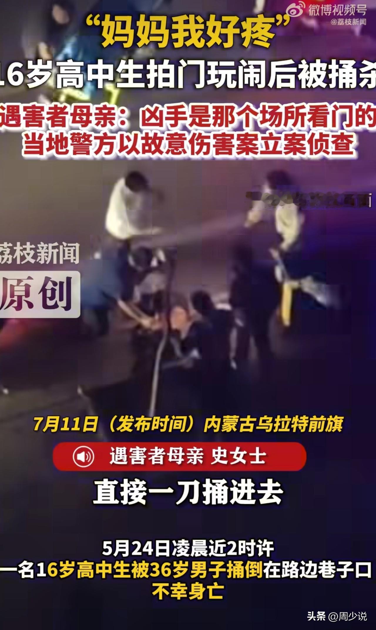 一句玩闹，断送一条16岁生命，太痛心了！

内蒙古乌拉特前旗，刚拿下全旗田径运动