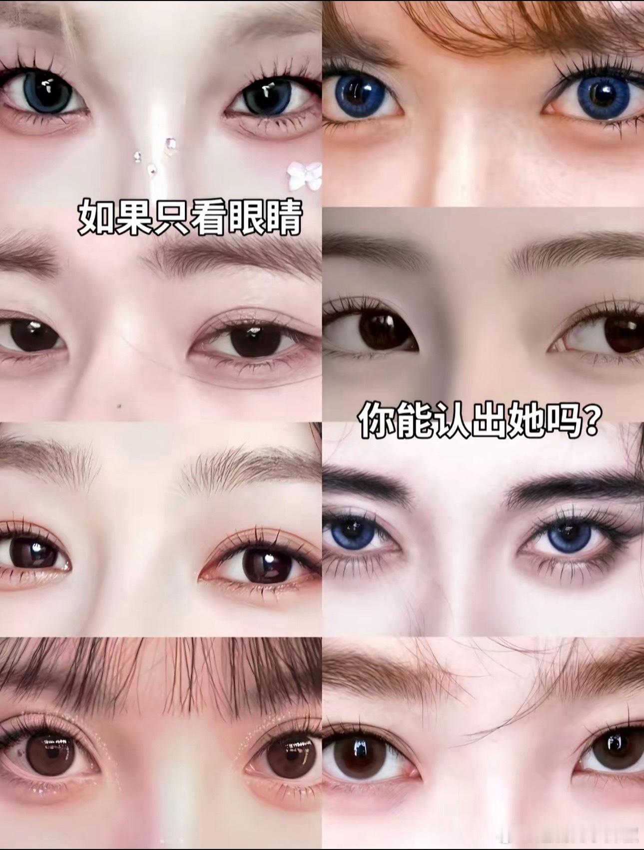 如果只看眼睛，你还会认出她么 ​​​