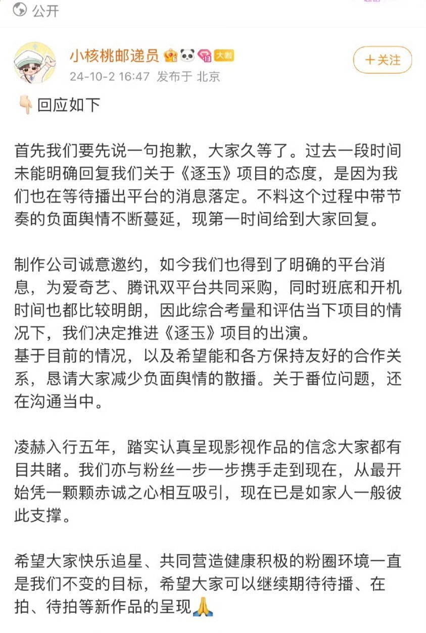 #张凌赫方回应出演逐玉#张凌赫回应出演逐玉，有消息第一时间给到大家回复。期待更多