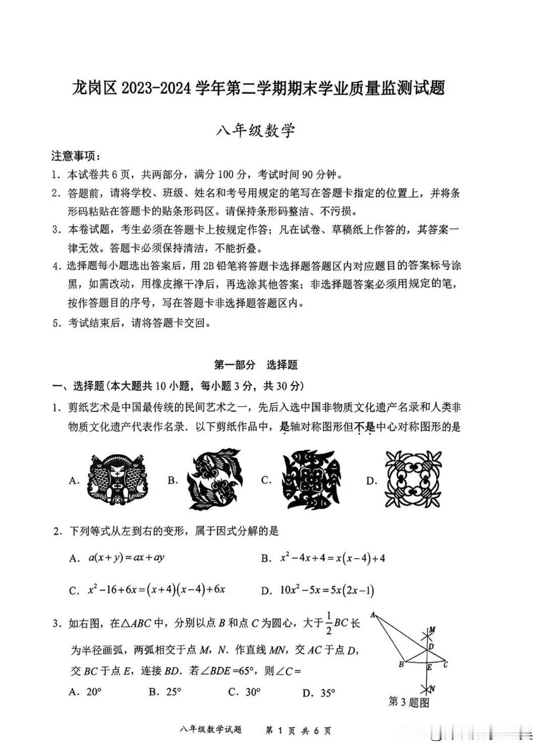 2024年7月深圳龙岗区八下期末数学试卷
龙岗区八下期末数学试卷刚刚出炉，有不少