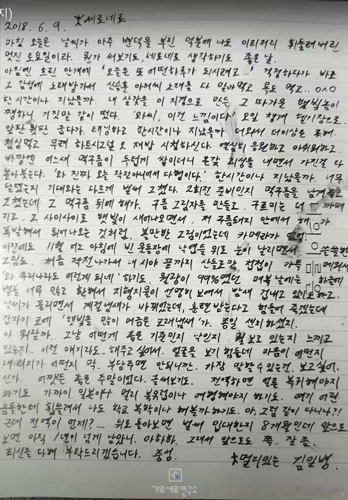 金秀贤服役时写给金赛纶的情书中文翻译来了：今天的天气变幻莫测，风呼呼地吹着，但依