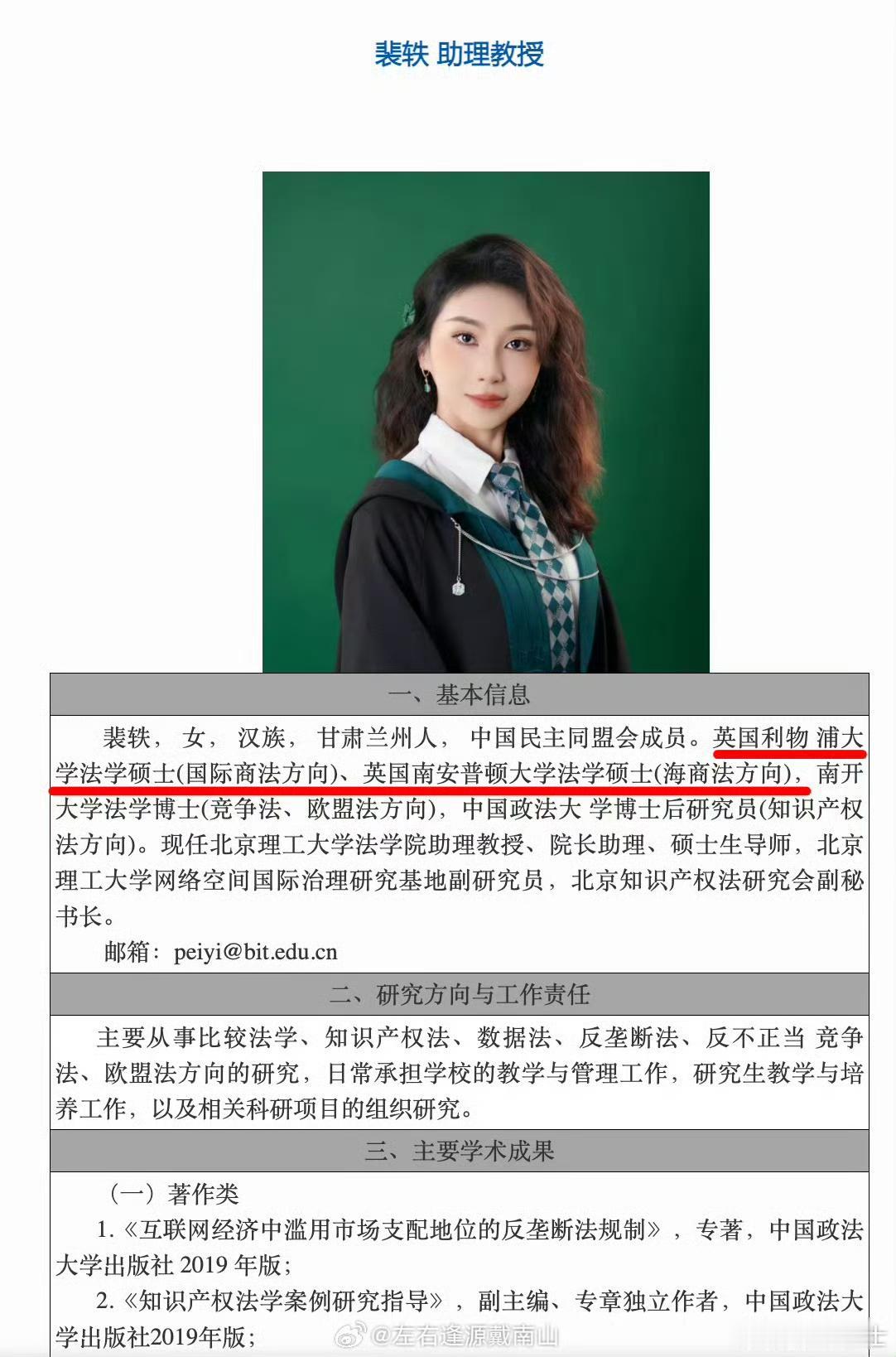 这个北京理工大学法学院的女教师言论让人震惊！竟然言之凿凿称，“我支持男的低人一等