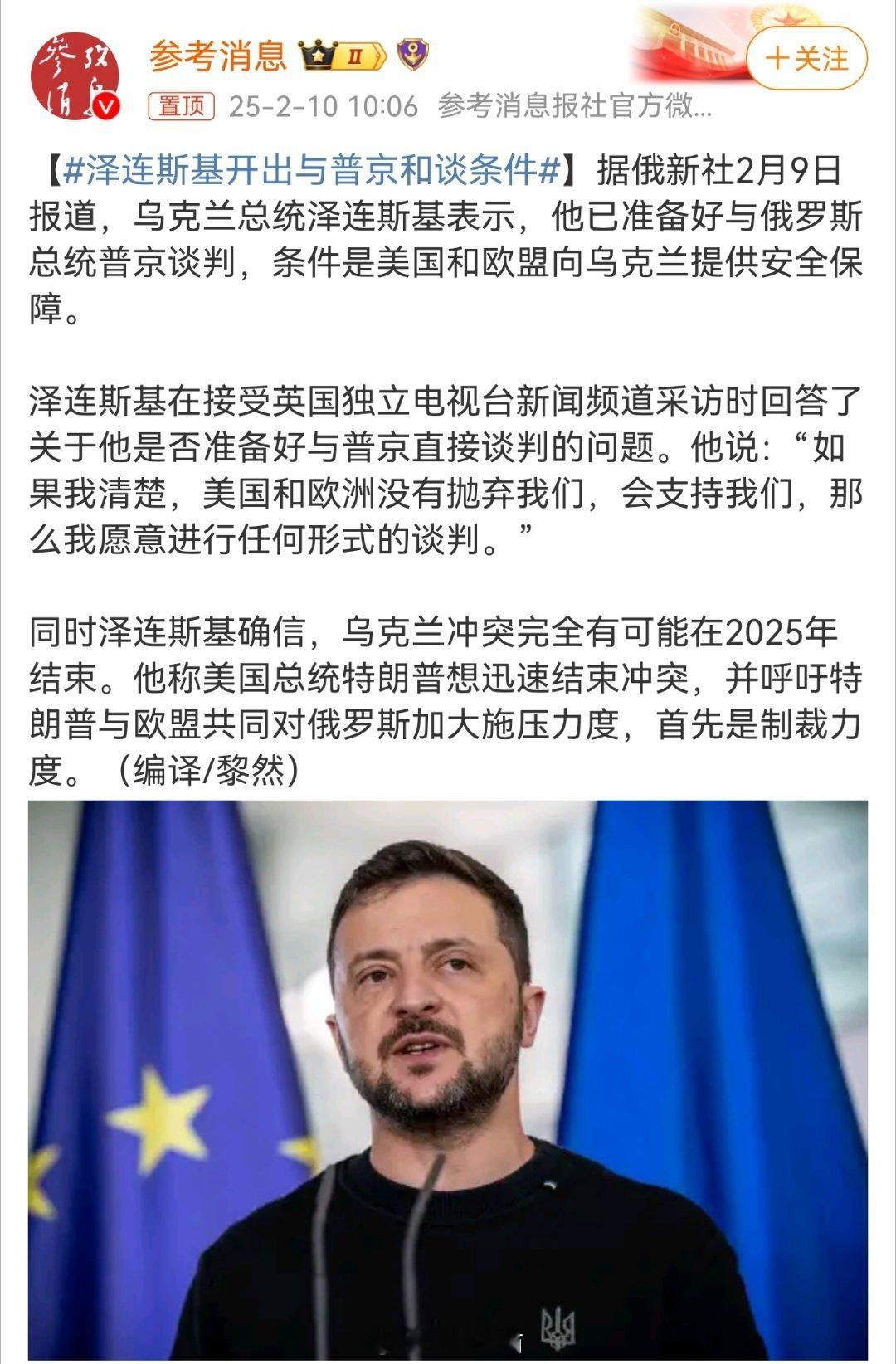 泽连斯基开出与普京和谈条件 小司机当初为了向金主们表决心，以立法的形式断绝了俄乌