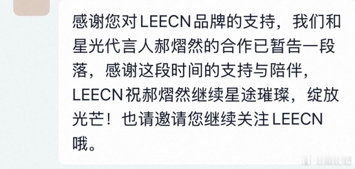现在商务短代进化到一个月了？郝熠然LEECN三月官宣四月结束