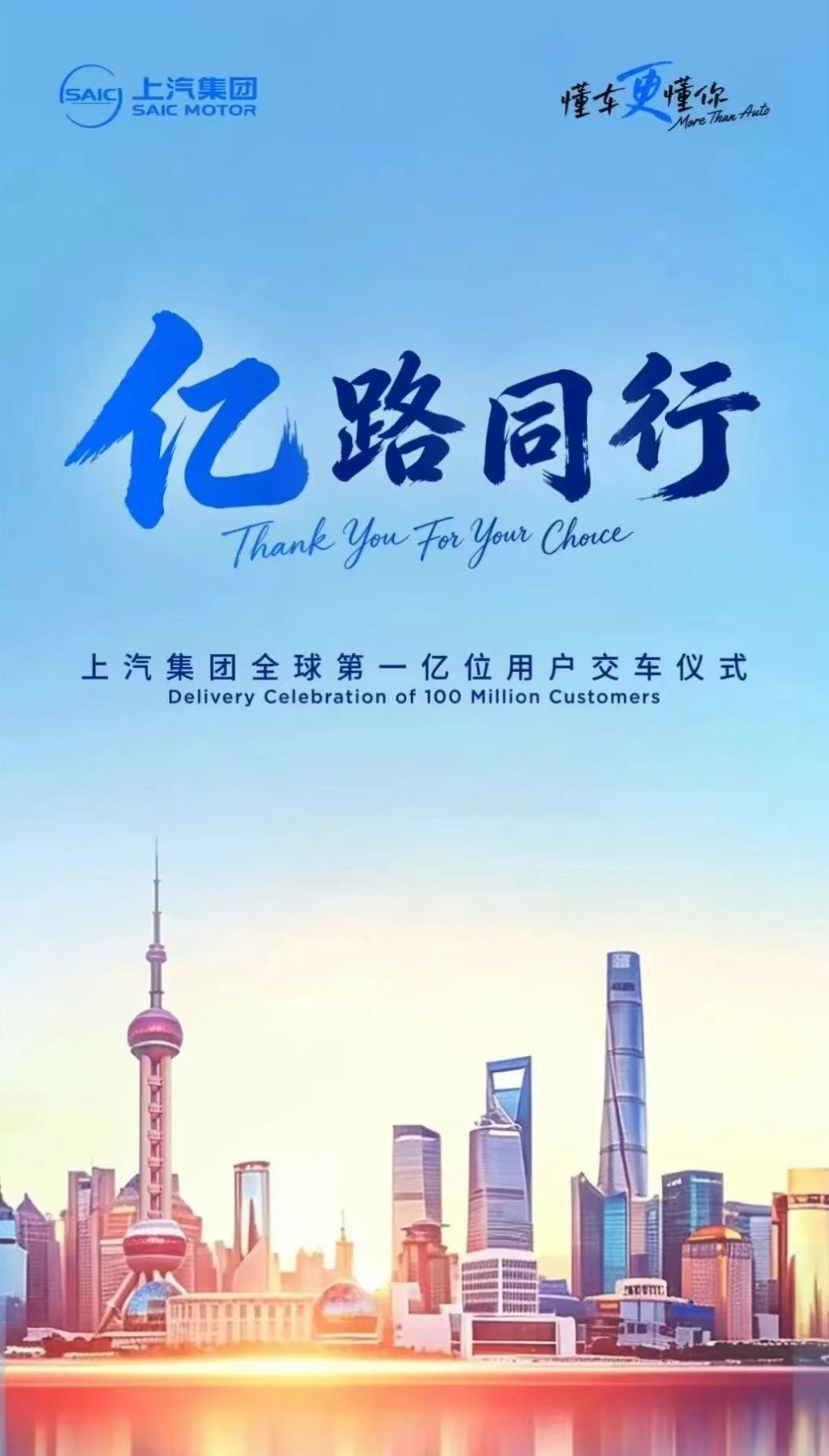 上汽集团 5月22日，上汽集团宣布，本月底将迎来全球第一亿位用户的交付，成为中国