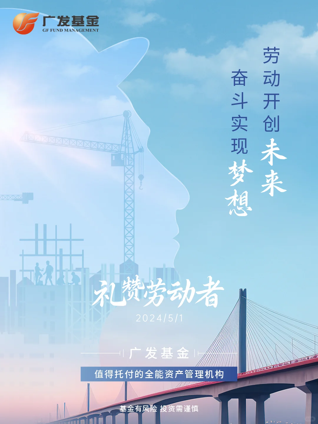 五一劳动节|劳动开创未来 奋斗实现梦想