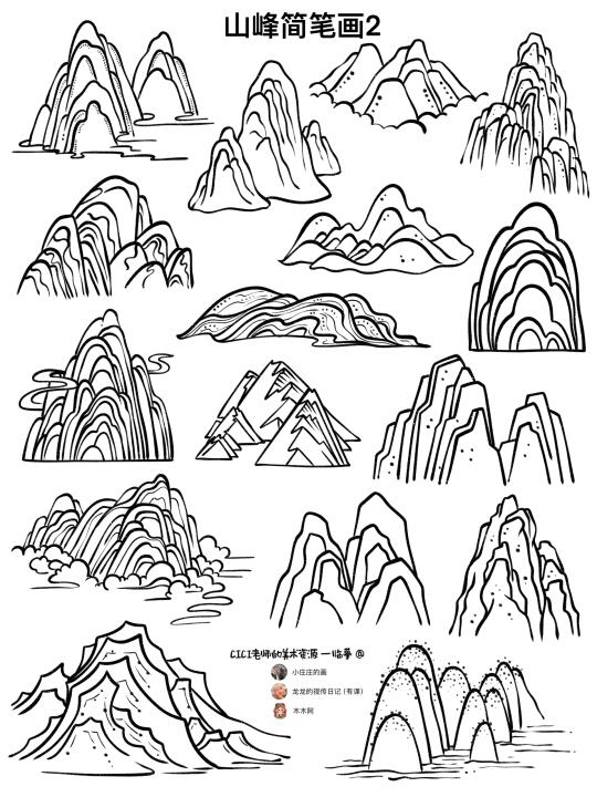 古风山峰⛰️｜简笔画2