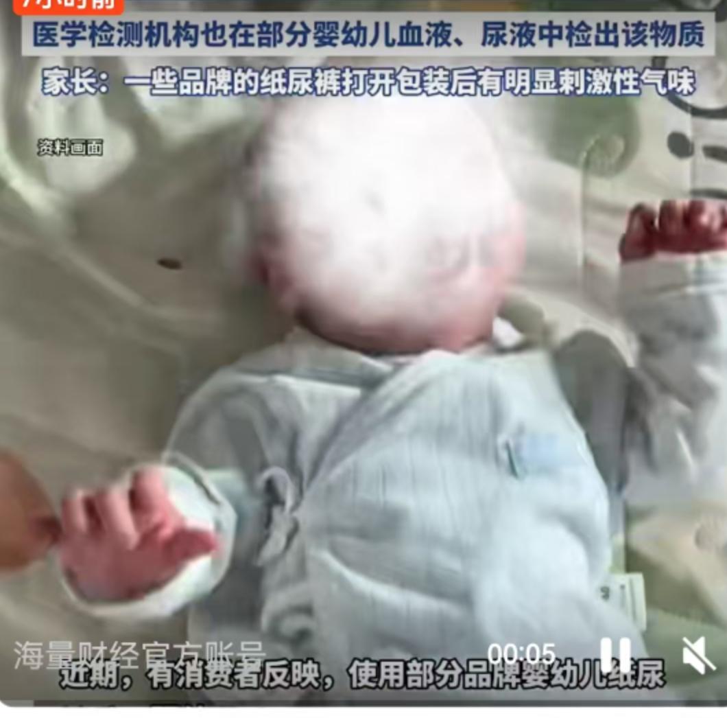给娃用的纸尿裤里竟然查出了被欧盟列为高度关注的有毒物质，这条消息最近在各大宝妈群