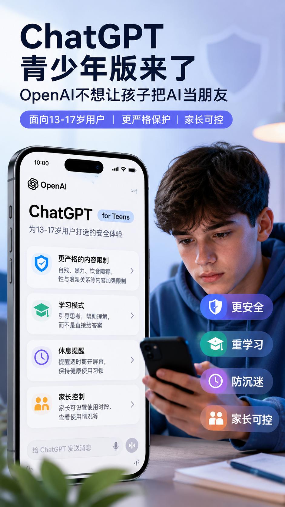 ChatGPT青少年版来了，OpenAI不想让孩子把AI当朋友

OpenAI 