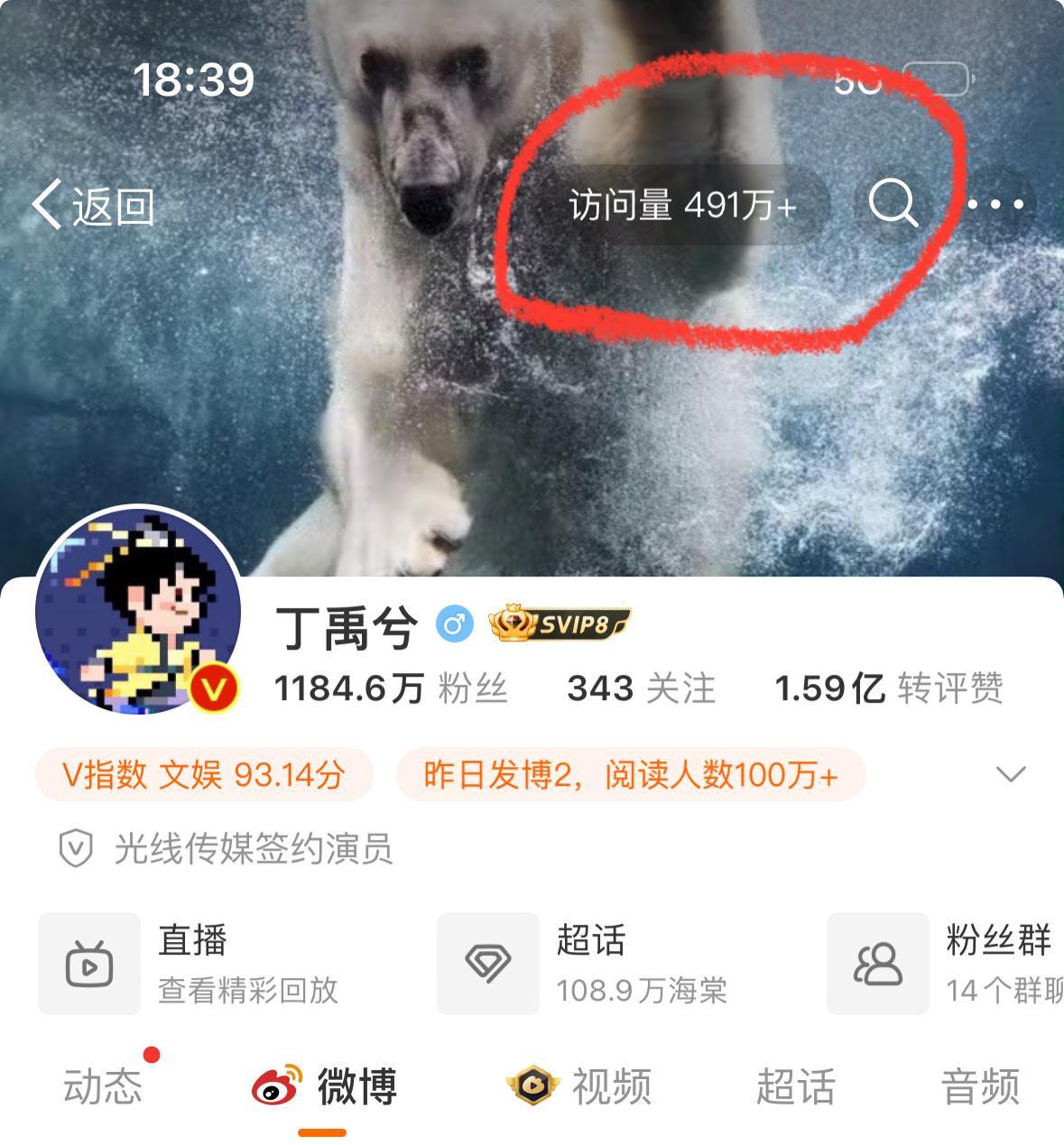 永夜星河丁禹兮算爆了吧，主页这个访问量 ​​​