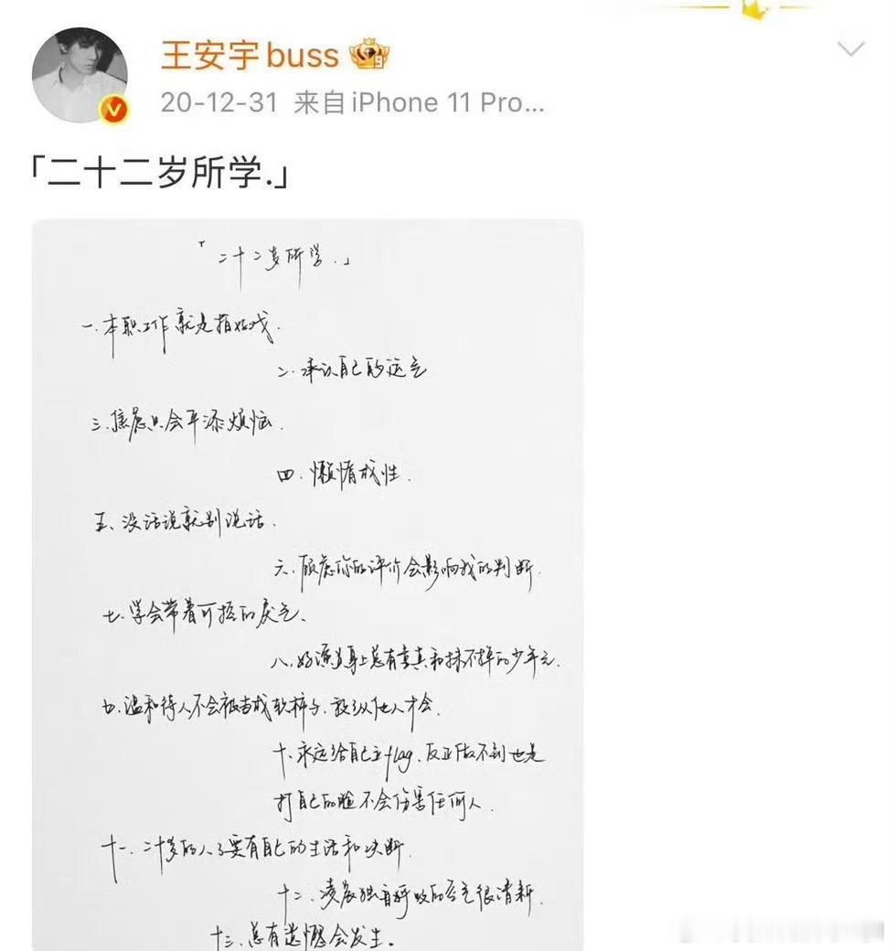 王安宇六年前的子弹正中眉心谁懂啊！王安宇这颗子弹真的飞了六年。22岁写下的“可控