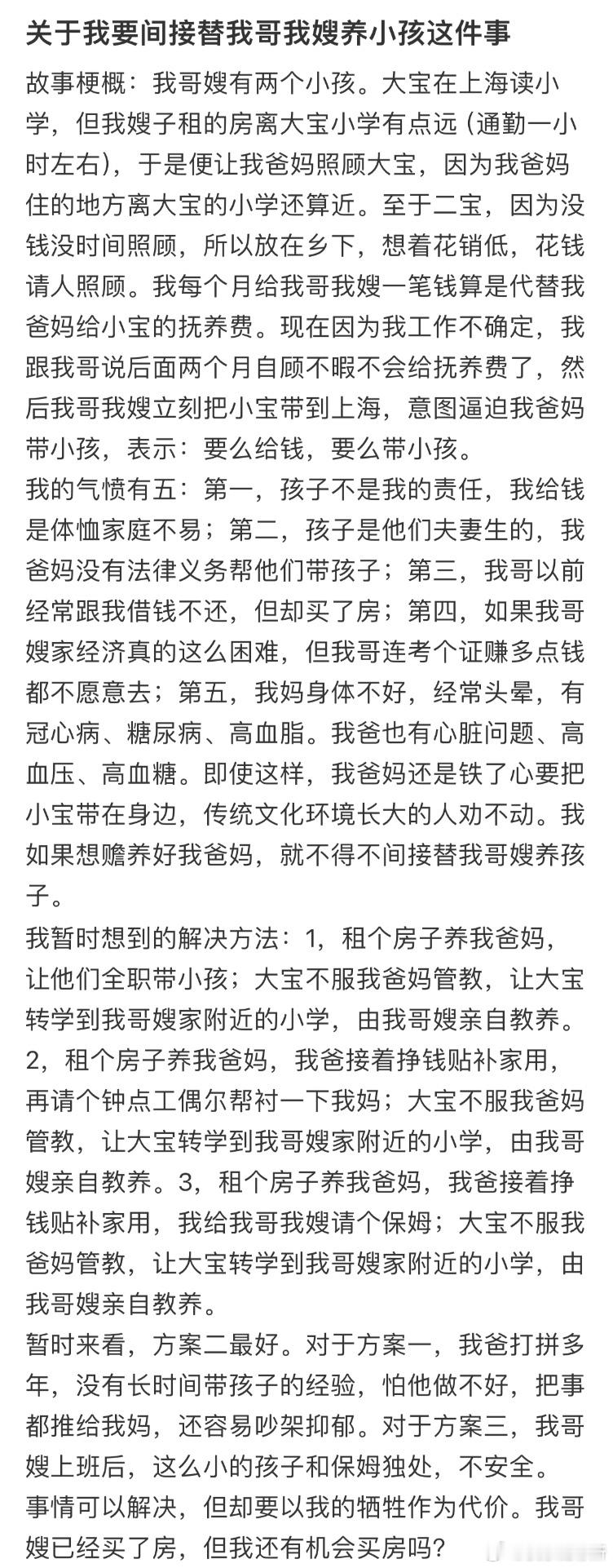 关于我要间接替我哥我嫂养小孩这件事[哆啦A梦害怕] ​​​