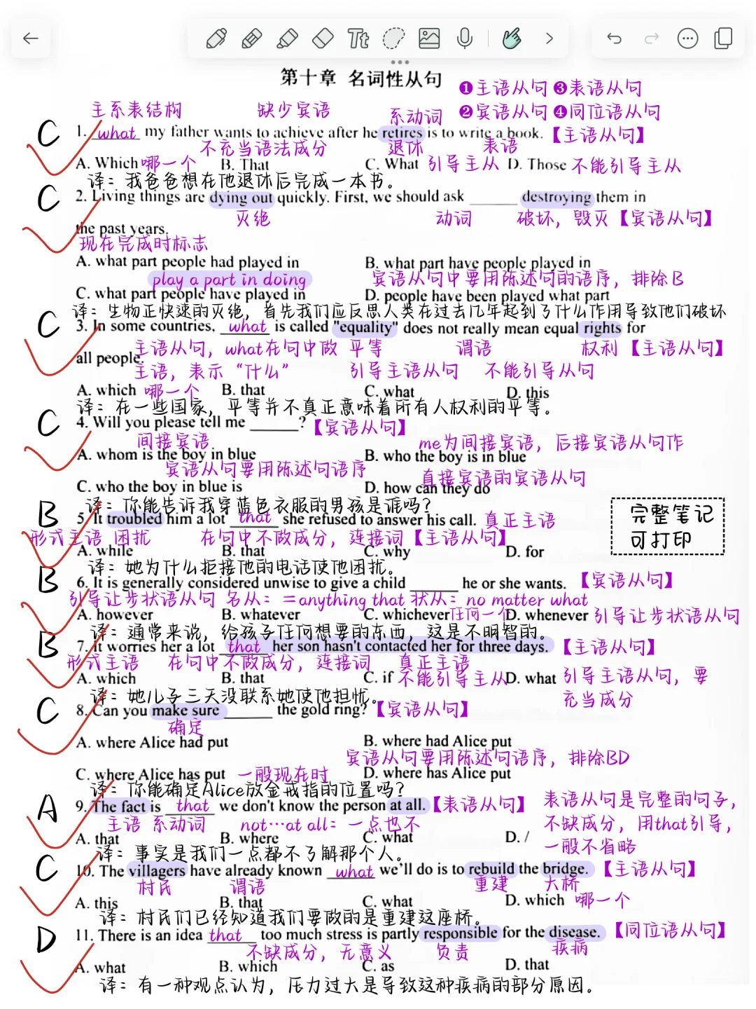 连刷三遍！语法全对！终于搞明白了名词性从句