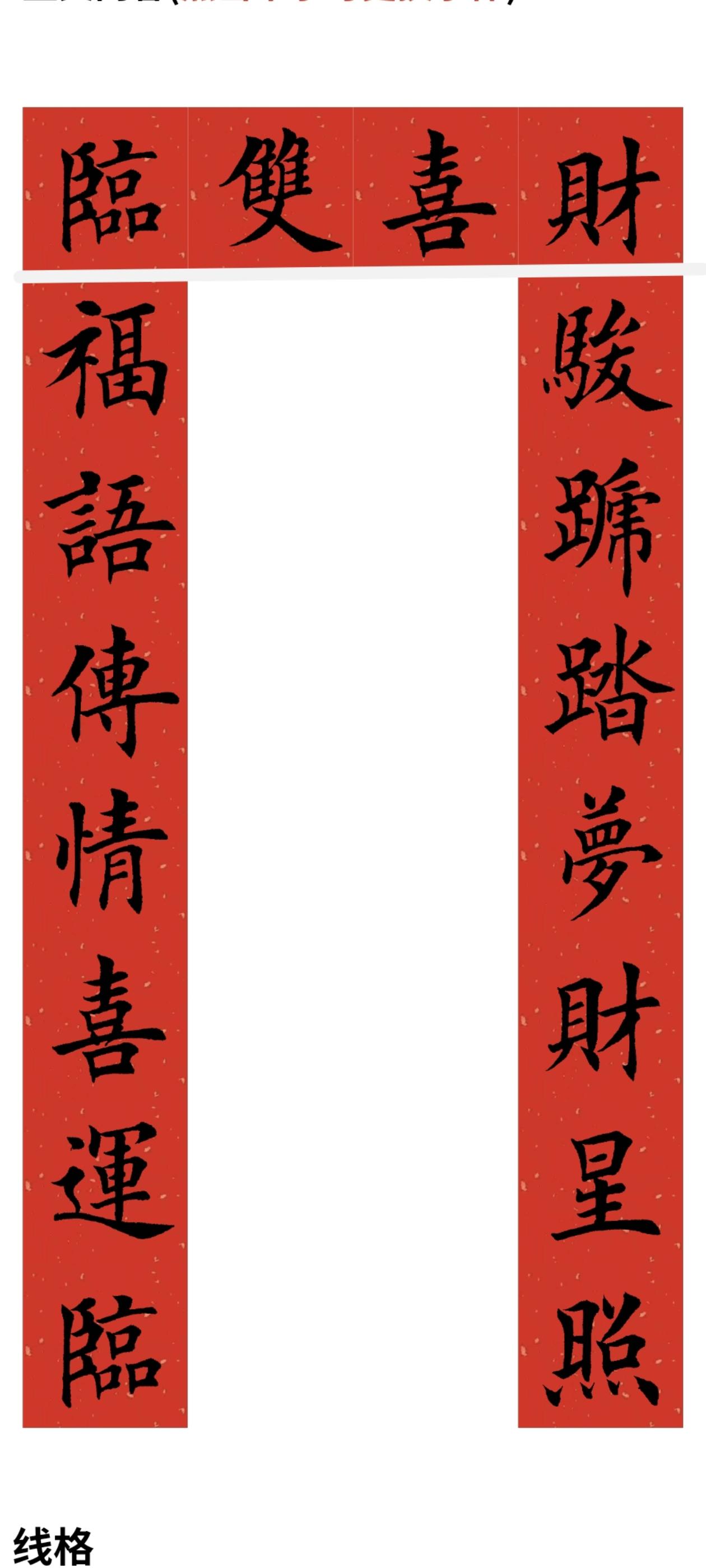 马年对联系列。
