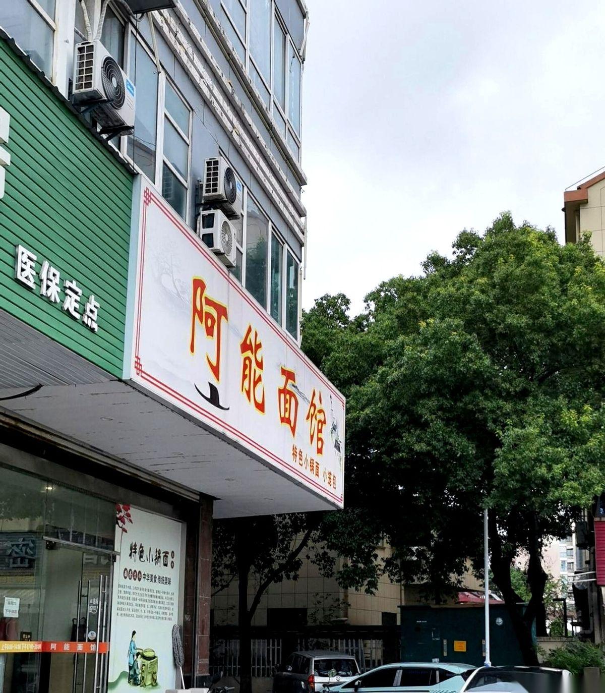 谁能想到，来苏州打拼的第一课，是一碗大排面教的？
一口咬下去，“咔嚓”一声闷响。