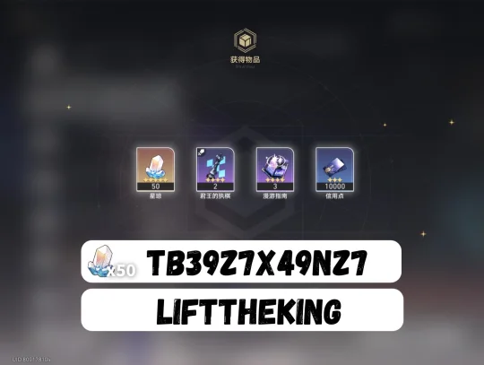 星穹铁道3.5下半兑换码