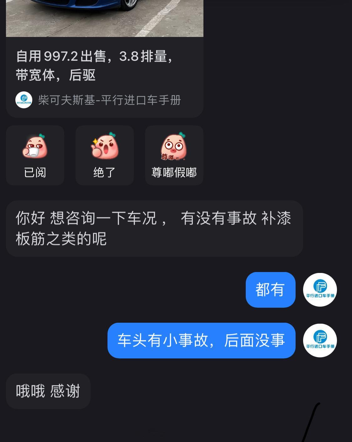 有没有喷漆，钣金，事故“都有” 天津
