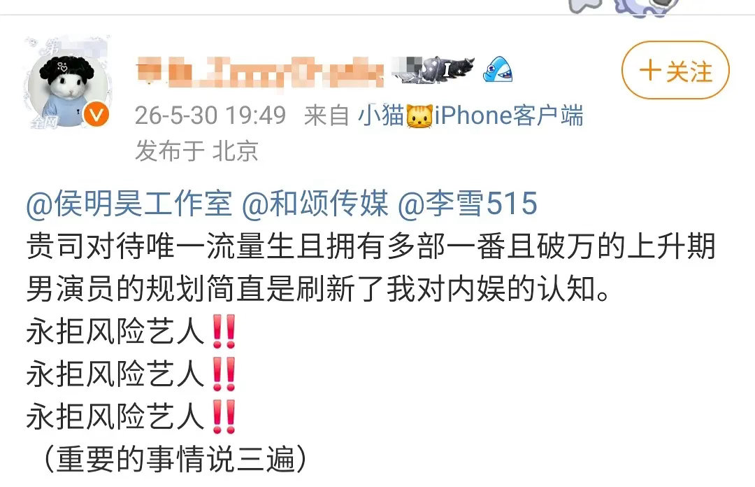 侯明昊粉丝把工作室屠了 