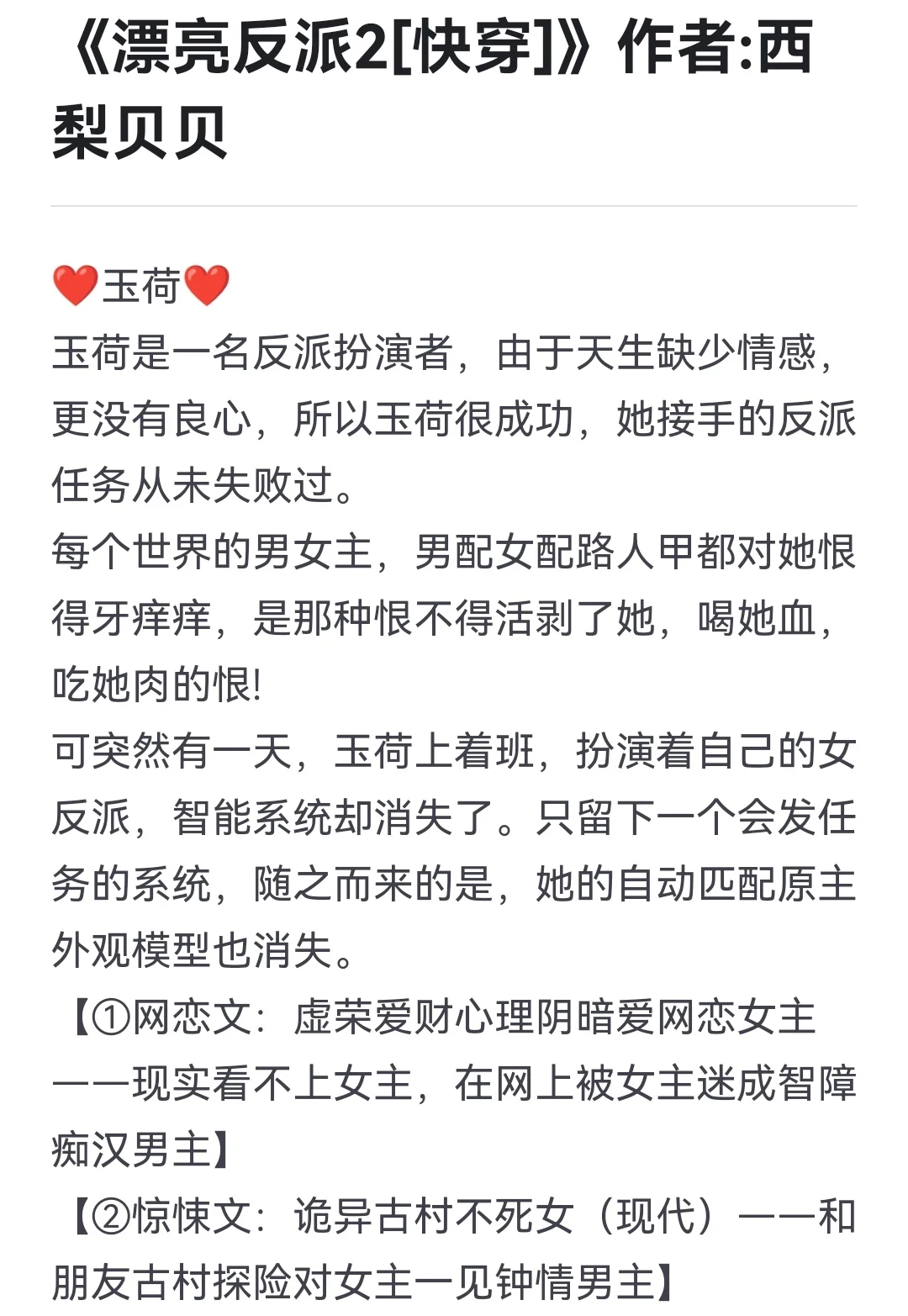 快穿文❤️他们都爱她❤️万人迷女主第二部