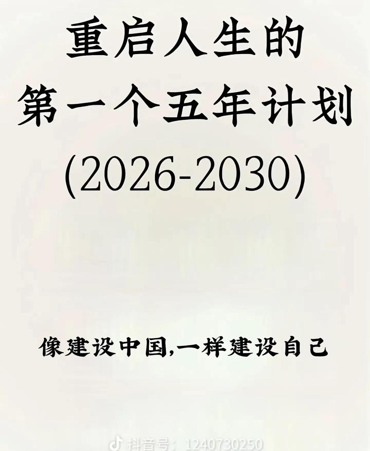 1.建立规律作息 这是民生工程2.精通一门技能 这是产业升级3.读完24本书 这