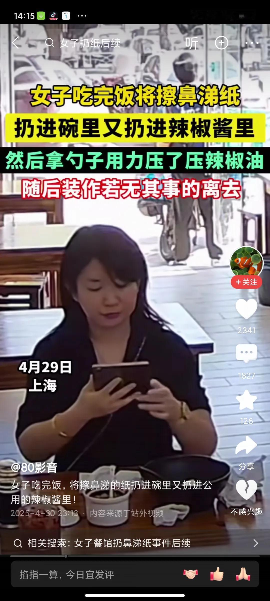 素质和道德还有吗？
   最近网上曝光的，一个女子饭后，把擦罢鼻子的手纸，又放到