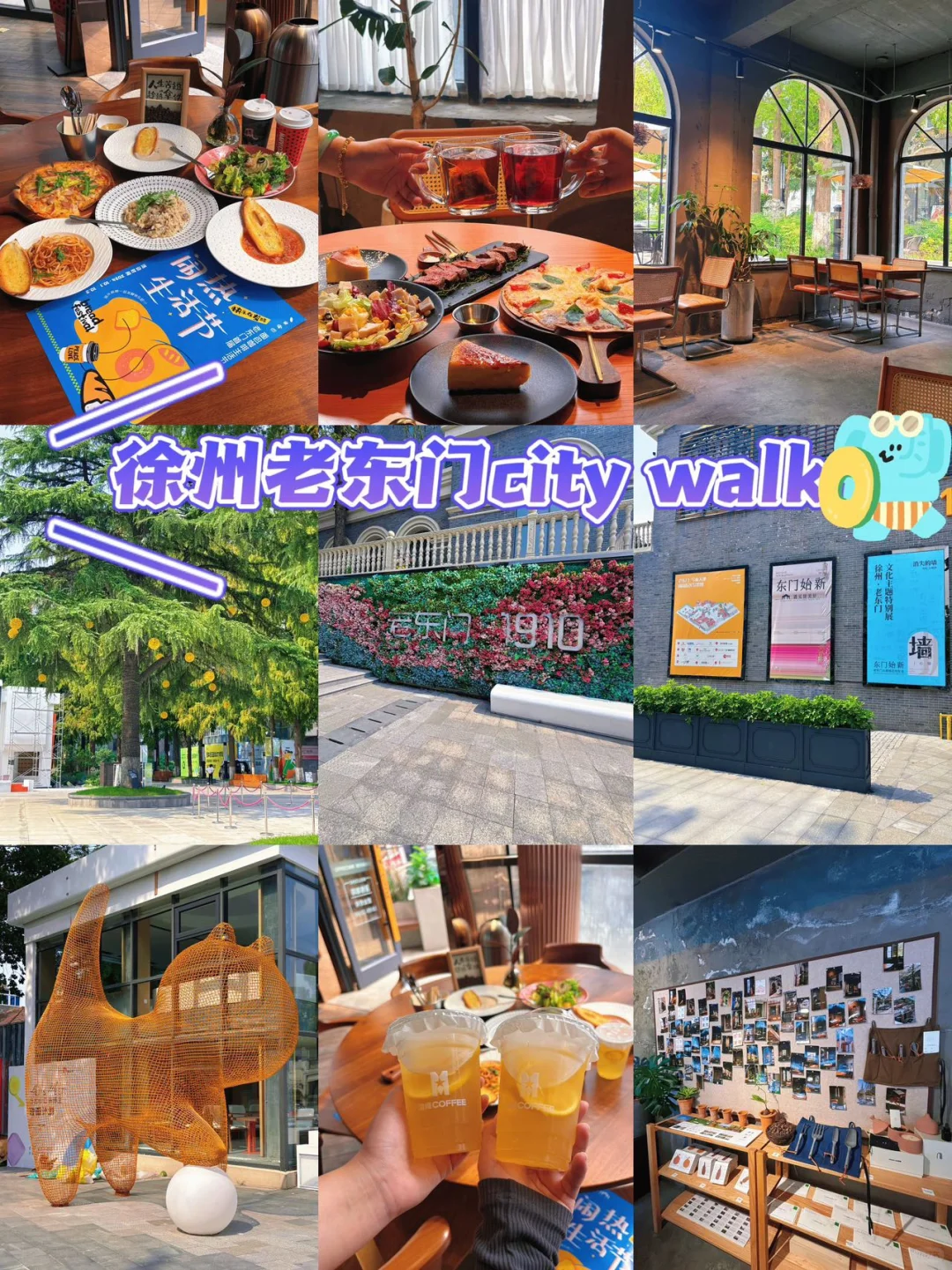 徐州！！老东门city walk 来啦 就是说十一在徐州怎么能错过老东...