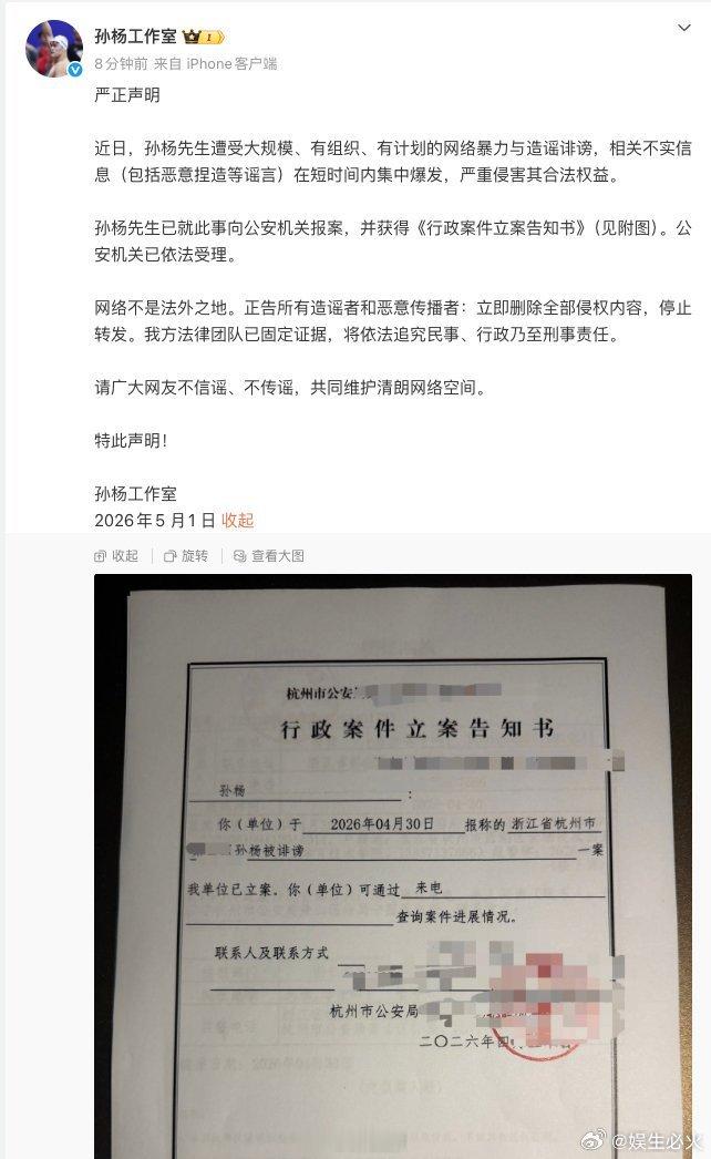 孙杨已报案 5月1日，再发声明：近日，孙杨先生遭受大规模、有组织、有计划的网络暴