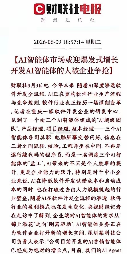 彻底爆火！AI智能体改写行业格局，高端人才被全网疯抢当下人工智能赛道依旧维持超高