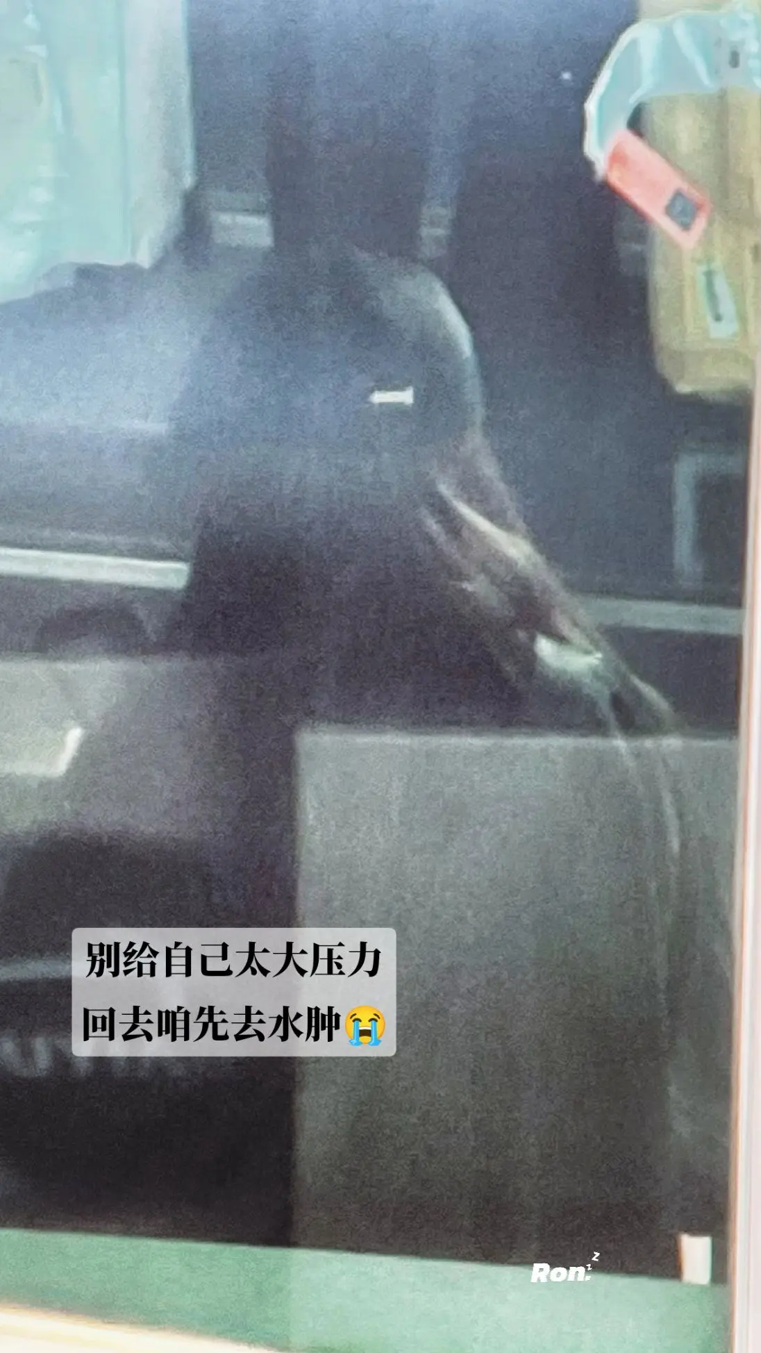 妹妹出发准备回北京了，走的VIP，饱饱别给自己太大压力