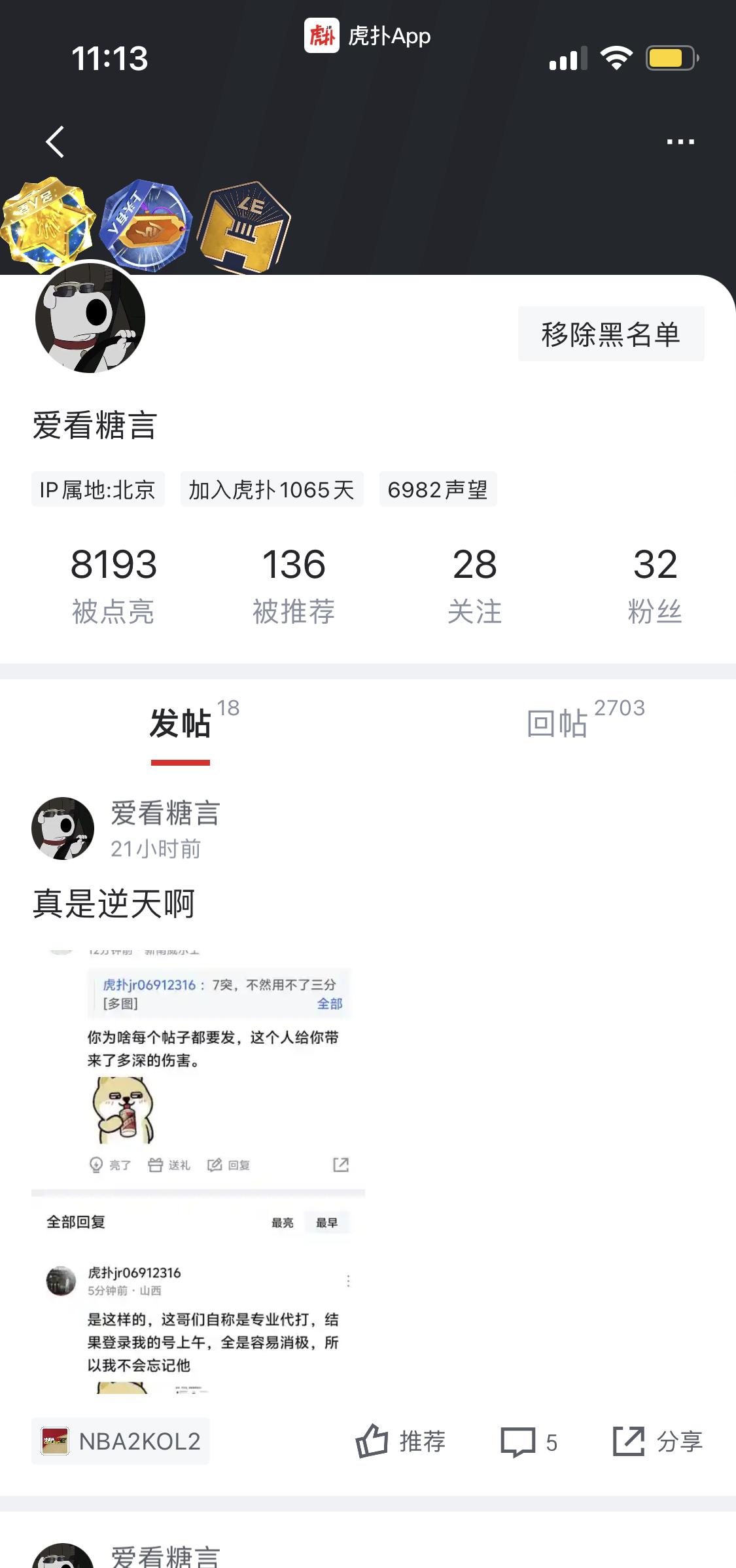 被诈骗了
这个人号称游戏代打，收了钱就把我拉黑了，哪位好心大哥能帮我问问他