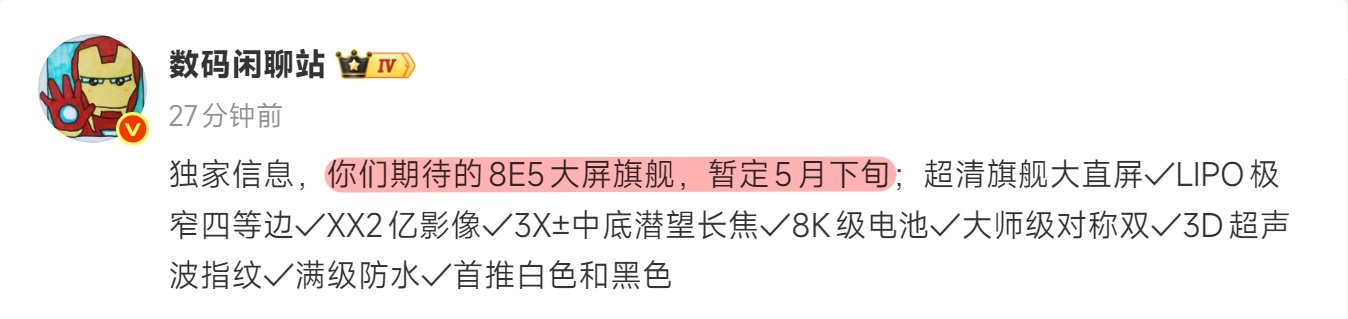 站哥爆料：小米17 Max暂定5月下旬，盲猜大概率会和小米YU7 GT同台发布。