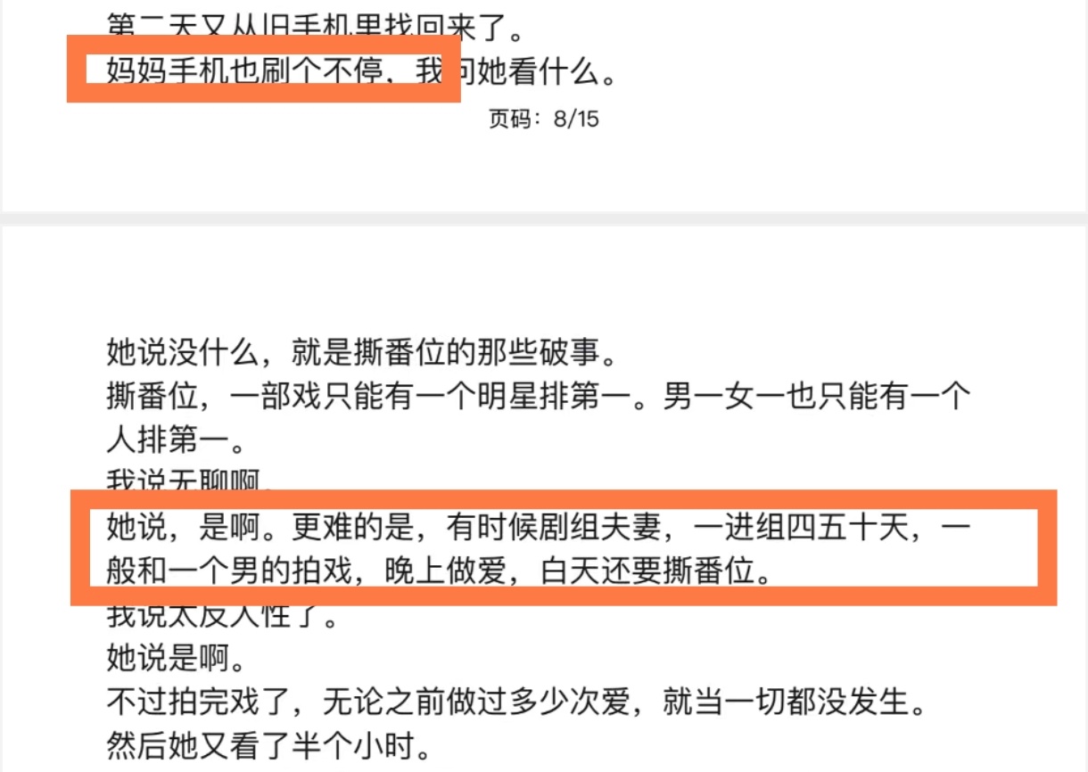 晚上剧组夫妻 白天撕番位这又是什么鬼[允悲]晚上是「剧组夫妻」，白天撕番位娱乐圈
