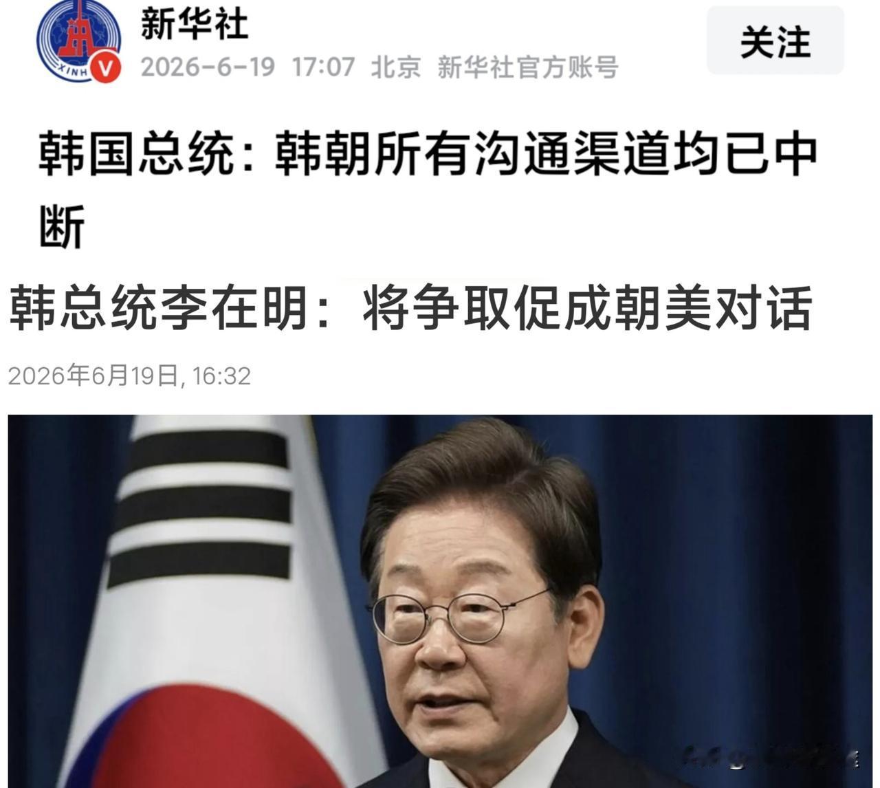 李在明表示：韩朝关系已经“全断了”，但韩国依然力促美国与朝鲜对话！
  李在明这